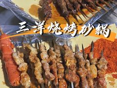-三洋烧烤砂锅(东方红商业街店)
