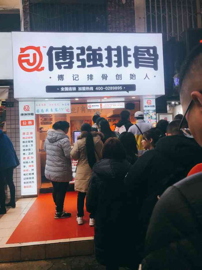 傅强排骨(建设路总店)