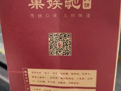 -巢娭毑月饼店(洞井路店)