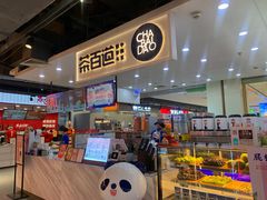 -茶百道(万象城店)