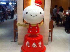 -鼎泰丰(新港中心店)