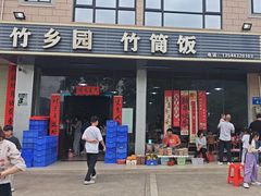 -竹乡园柴火竹筒饭·烧鸡(白水寨*森林海店)