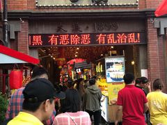 -歹街(金成店)