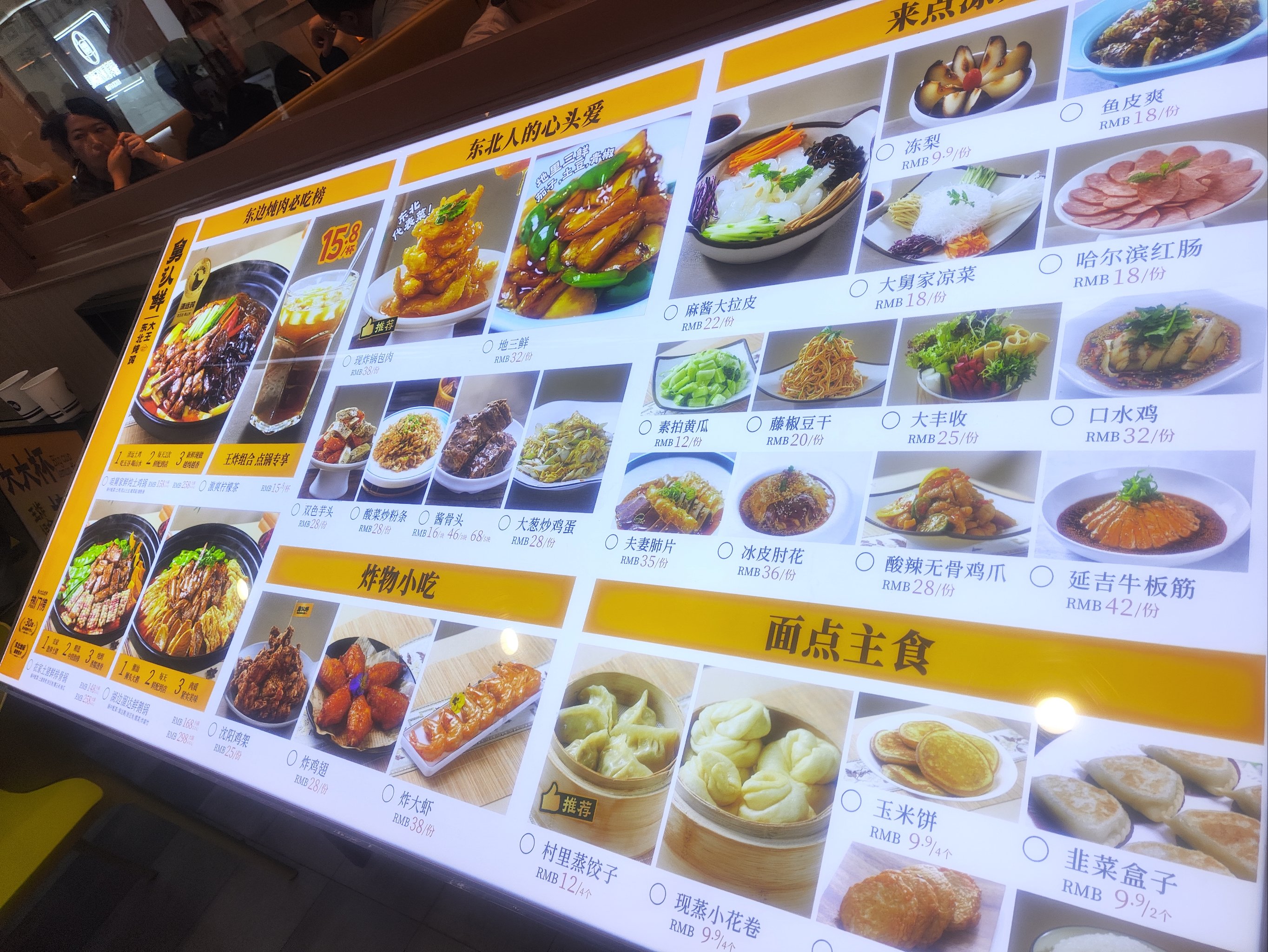 东北小饭店菜谱图片