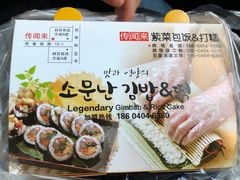 -传闻来紫菜包饭·打糕(西塔韩百店)