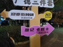 -军子大排档(迎春花园店)