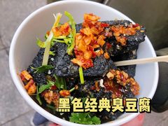 -黑色经典臭豆腐·湖南特产(太平街口店)