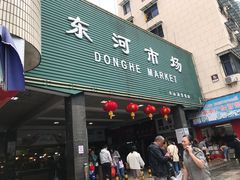 -东河市场
