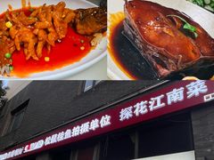 -探花·意境江南菜·唐伯虎文化体验店·松鼠桂鱼(观前店)