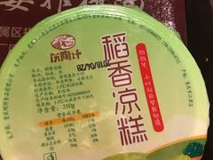 稻香凉糕.-秦云老太婆摊摊面(全国总店)