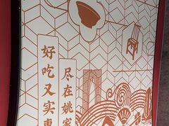 -王记姚家味·地道苏帮菜(凤凰街店)