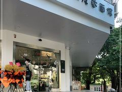 门面-友达面馆(海珠店)