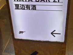 -NAYA Bar ·酒(红山店)