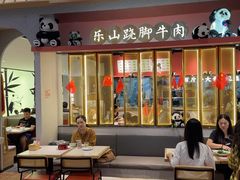 -全牛匠·乐山跷脚牛肉(龙湖北苑天街店)