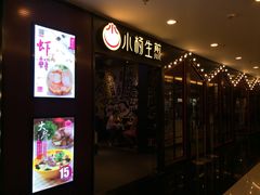 小杨生煎(吴江路店)-小杨生煎(湟普汇店)