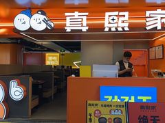 -真熙家牛排烤肉无限续(百脑汇店)