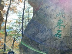-老界岭旅游度假区