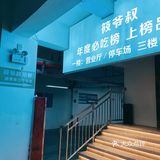 真正的客如云来，宾至如归