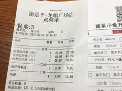 账单-渝是乎酸菜鱼(龙旗购物中心店)