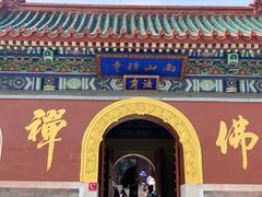 -龙口南山旅游景区