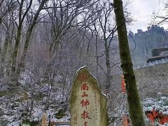 -终南山南五台景区
