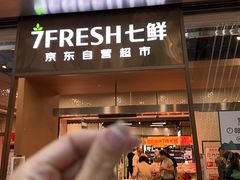 -7fresh七鲜(大族广场店)