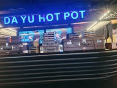 -大渝火锅(苏州西城永捷店)