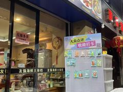 -友强·23年特色海鲜大排档(厦门店)