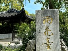 -雨花胜境