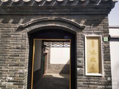 -北京鲁迅博物馆(北京新文化运动纪念馆鲁博馆区)