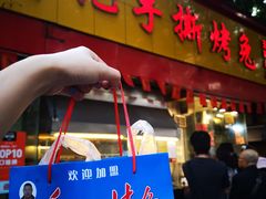 门面-老黄记手撕烤兔(玉林街店)