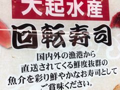 -大起水产回转寿司(道顿堀店)