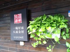 -陈八两面家(华孚写字楼店)