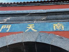 -泰山风景名胜区