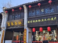 -新万鑫银丝面·非遗无锡味(惠山古镇店)