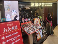 -范家小馆·烤鸭新京菜(金融街店)