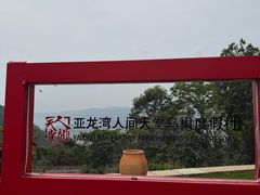 -三亚亚龙湾人间天堂鸟巢度假村