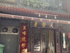 -天发芽·何记葫芦头泡馍·传统小吃(报恩寺街店)