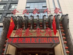 门面-令氏家外家岐山面(火炬路店)