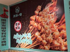 -西部一串烧烤·地道湘西小串