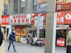 -柳州肥姨妈大骨螺蛳粉(万达中心店)