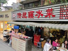 -汝萍传统蘸水菜(春华路总店)
