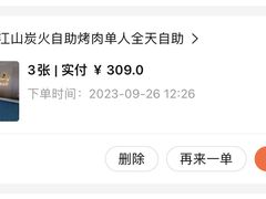 -御江山炭火自助烤肉