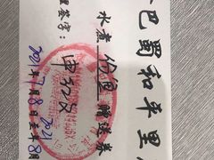 -鑫巴蜀(和平里店)