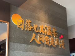 -馋遇江南·精致湖景雅宴(东方之门店)