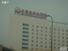 外观-北京北辰洲际酒店