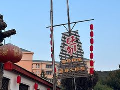 -旺角小渔村·海肠捞饭开创者(环山路店)