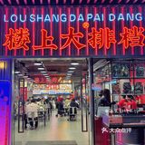 广州！值得n刷的宵夜大排档。。。