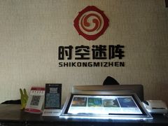 -千古迷阵密室逃脱·剧本推理(成都旗舰店)