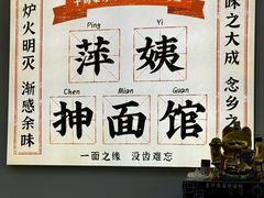 -萍姨抻面馆·鸡架冒菜(清湖店)
